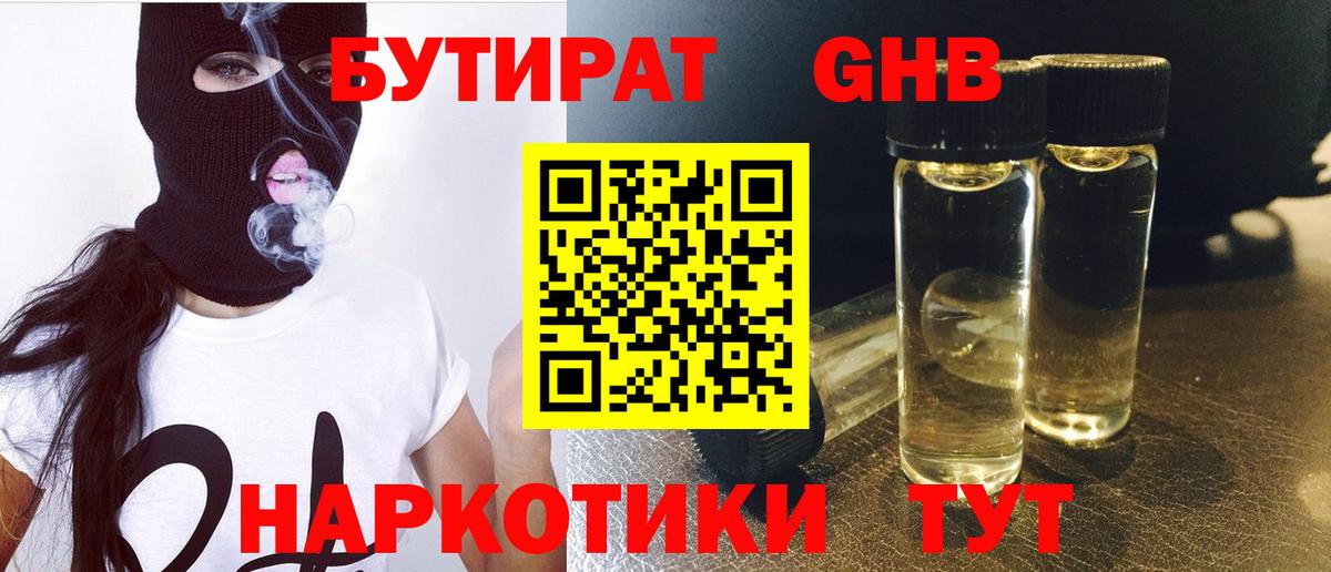 Бутират BDO 33%  Вход с VPN  Ступино 
