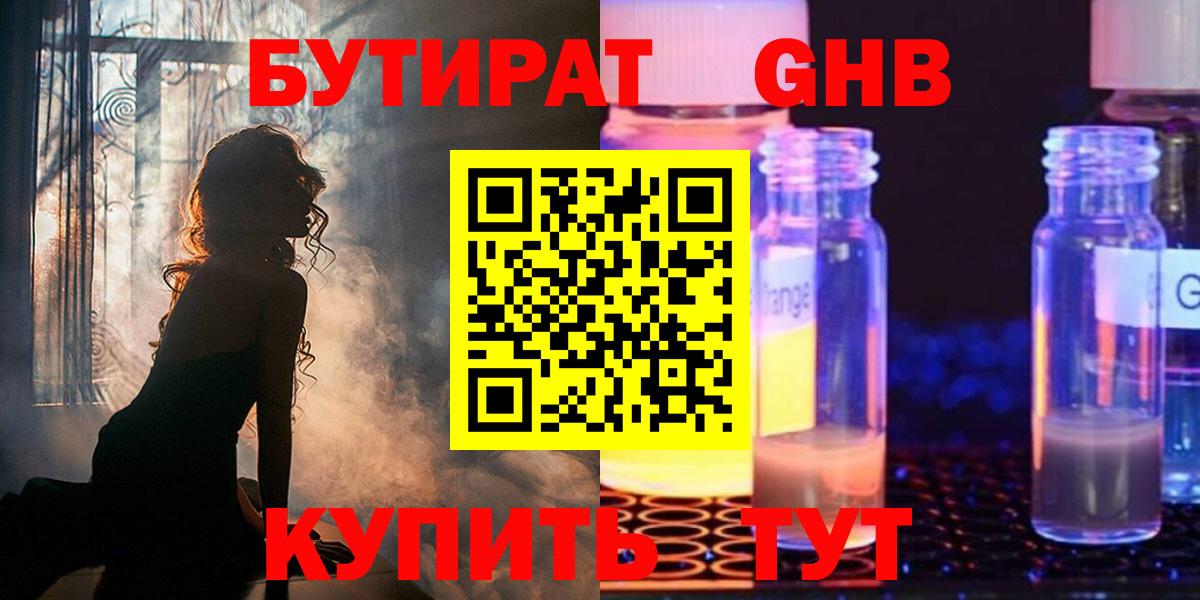 БУТИРАТ 99% Ступино