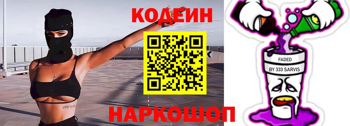 Ступино  Codein Purple Drank  Вход с VPN 