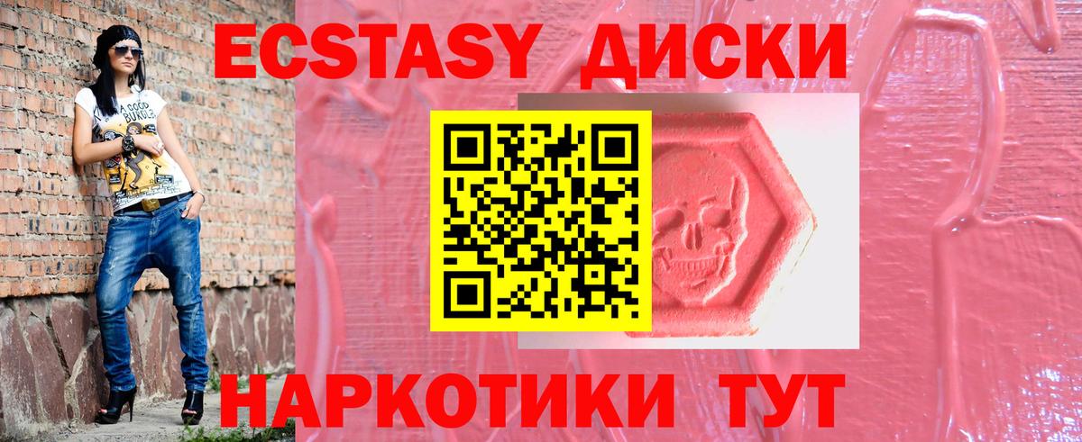 ЭКСТАЗИ таблы Ступино